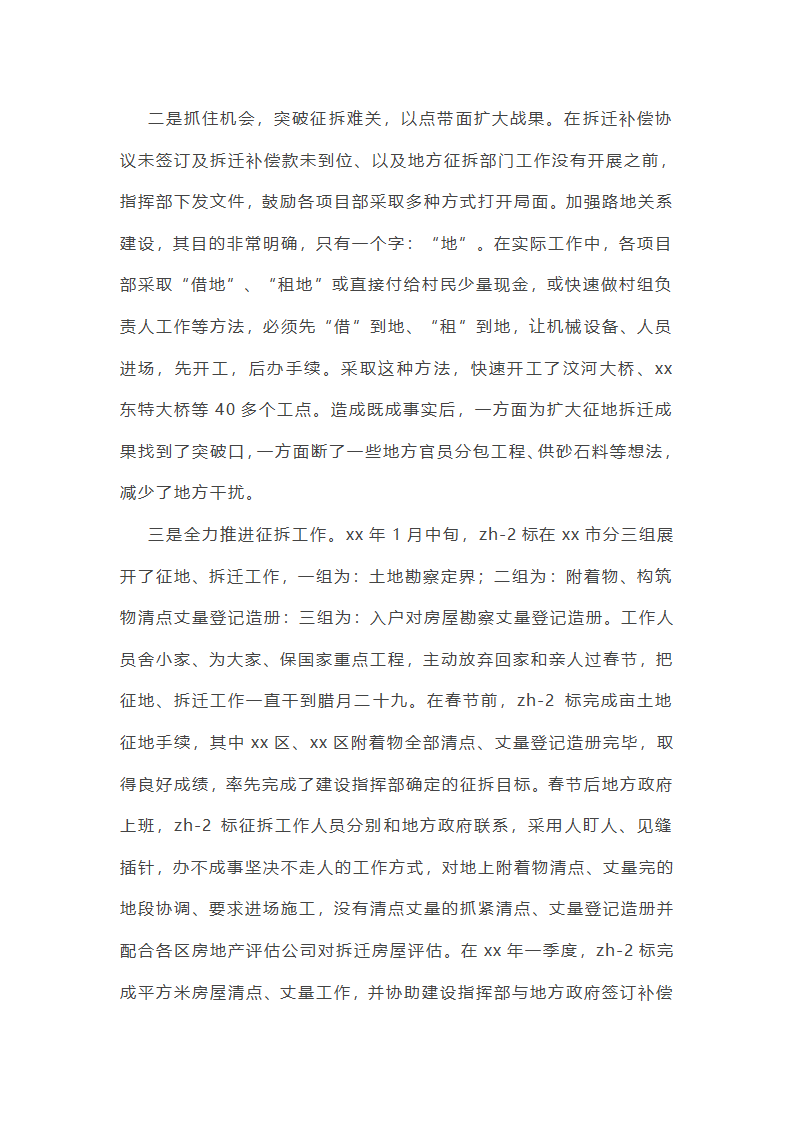 征地移民规划工作总结第29页