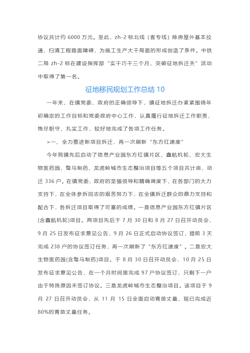 征地移民规划工作总结第30页