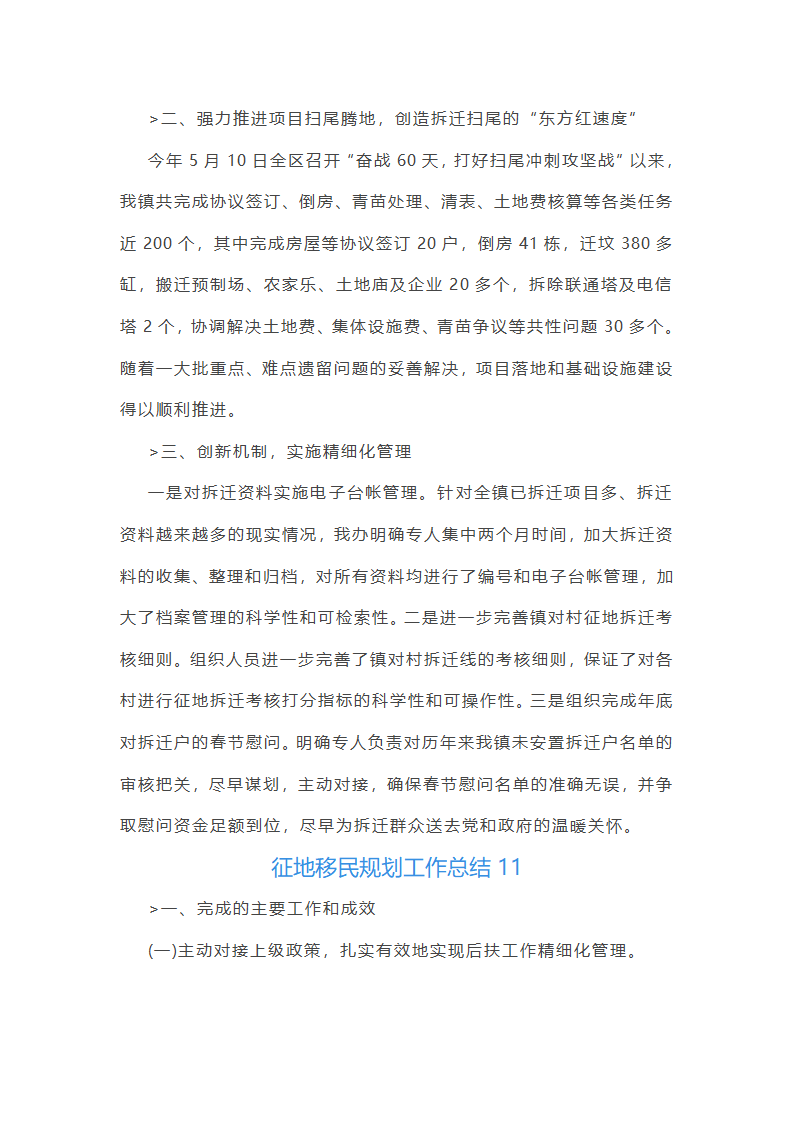 征地移民规划工作总结第31页