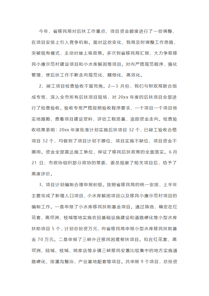 征地移民规划工作总结第32页
