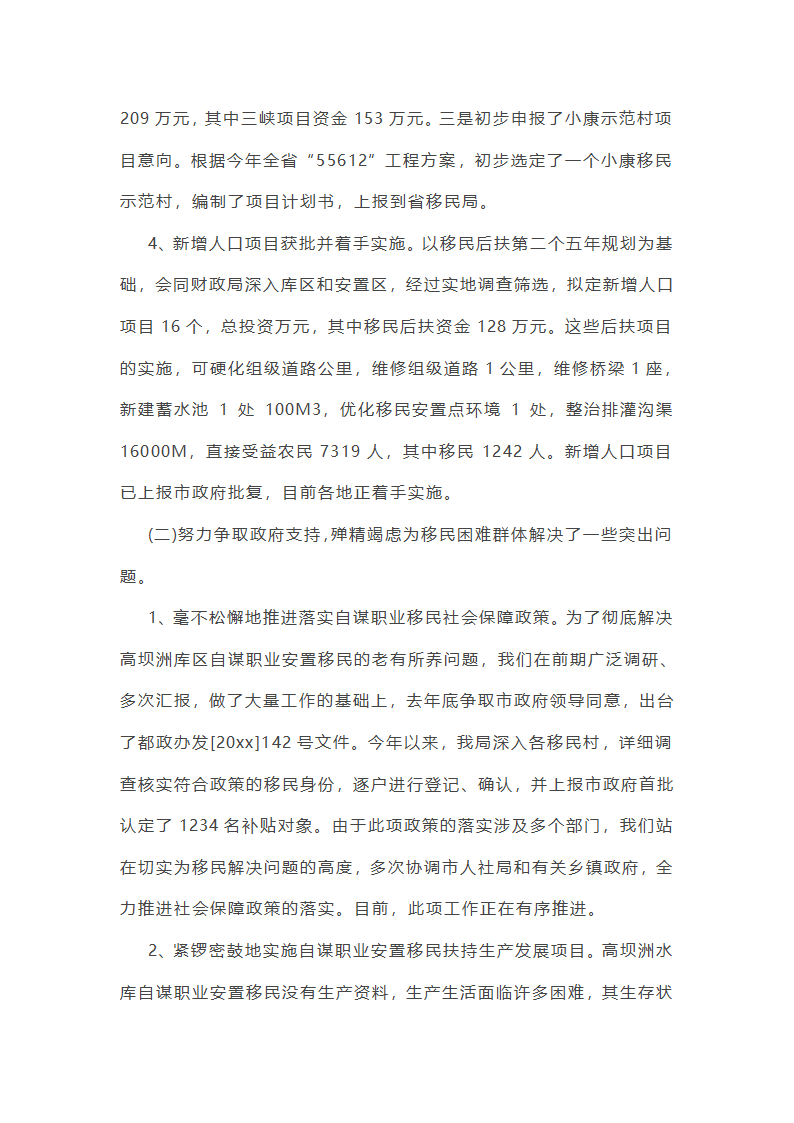 征地移民规划工作总结第33页