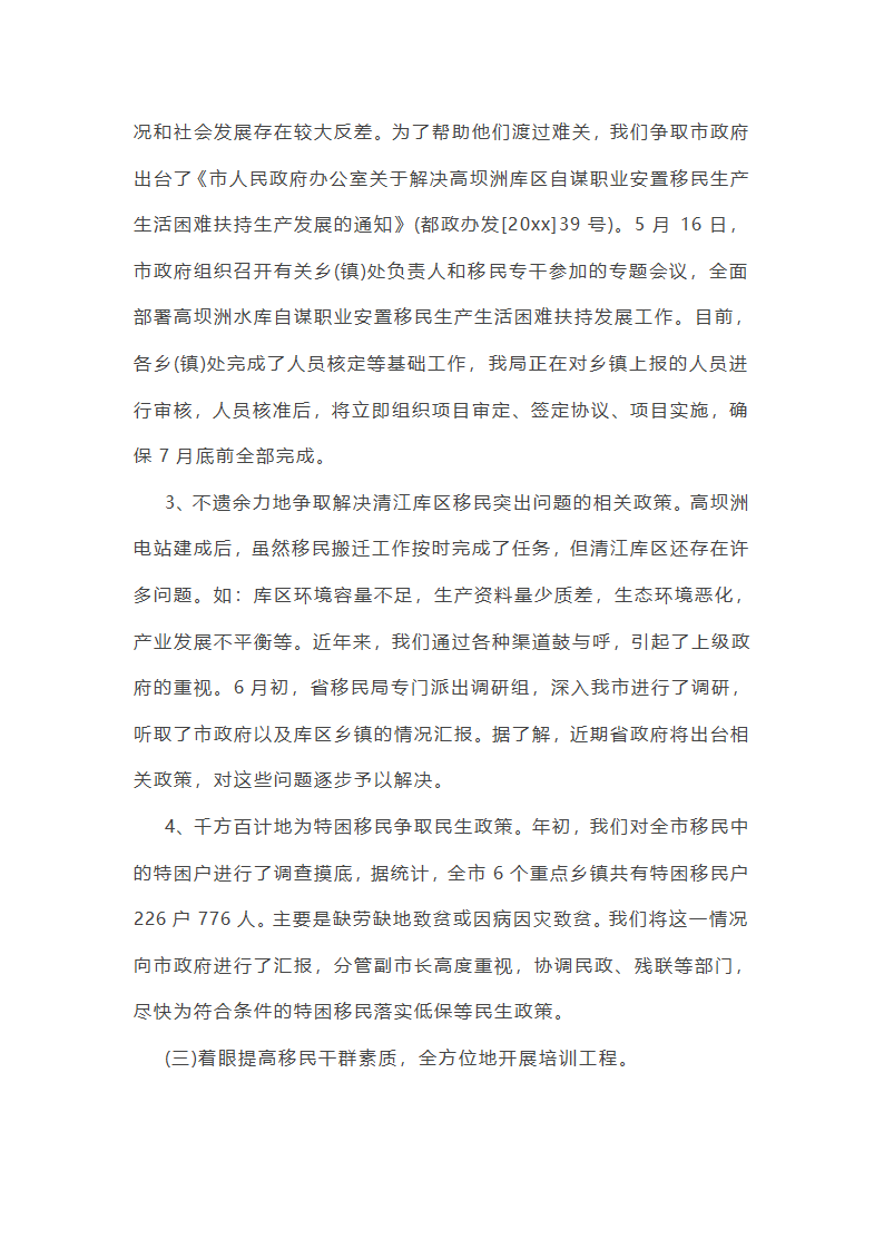 征地移民规划工作总结第34页