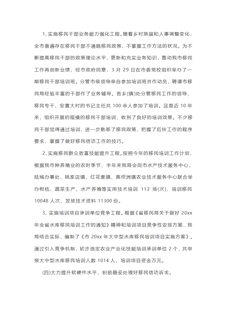 征地移民规划工作总结第35页