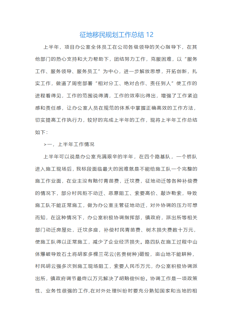 征地移民规划工作总结第37页