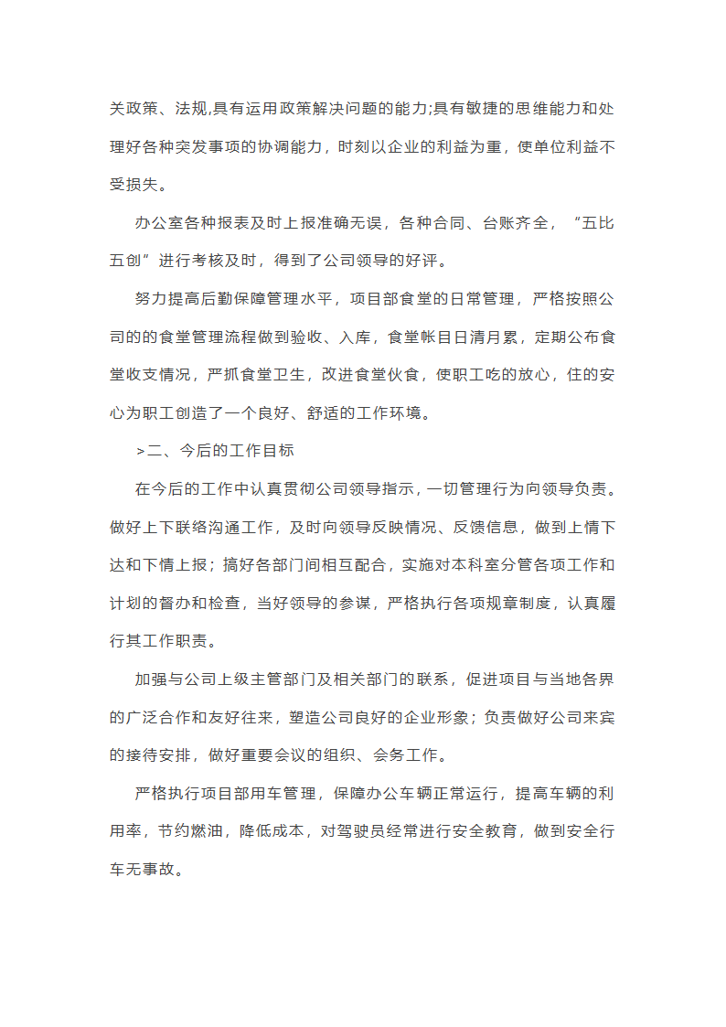 征地移民规划工作总结第38页