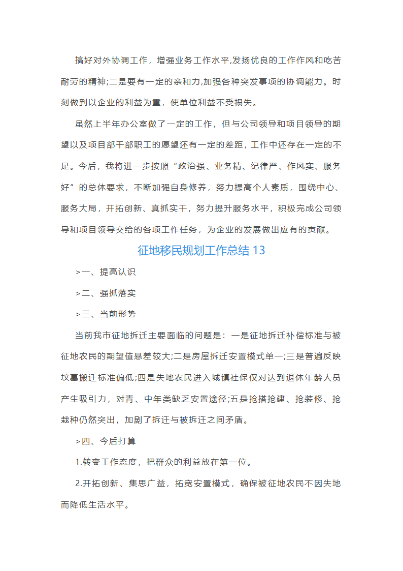 征地移民规划工作总结第39页