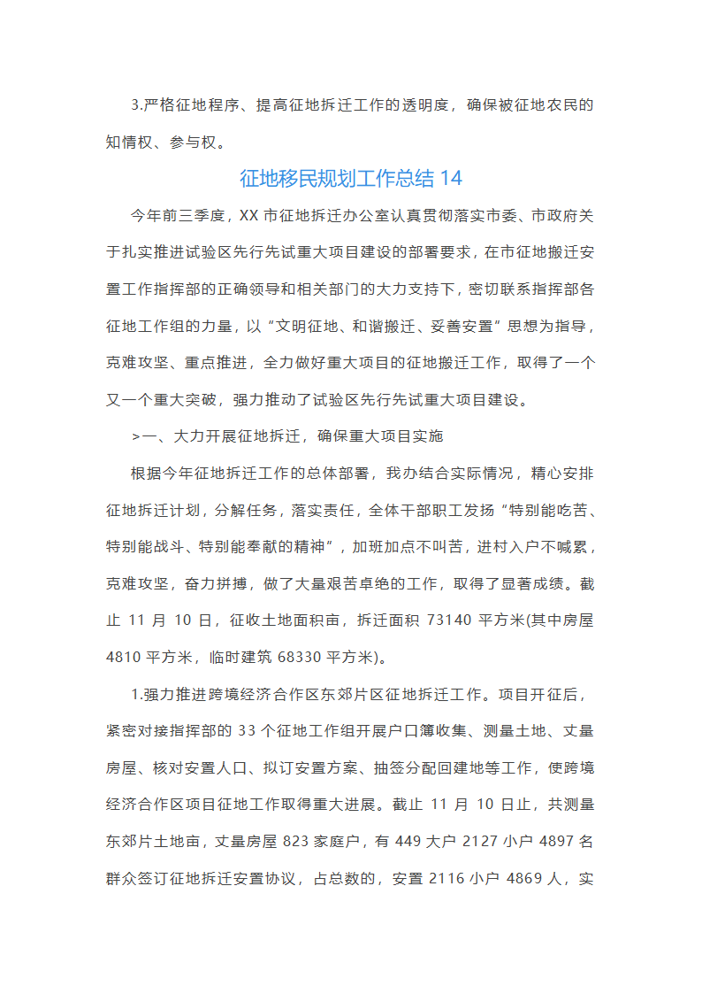 征地移民规划工作总结第40页
