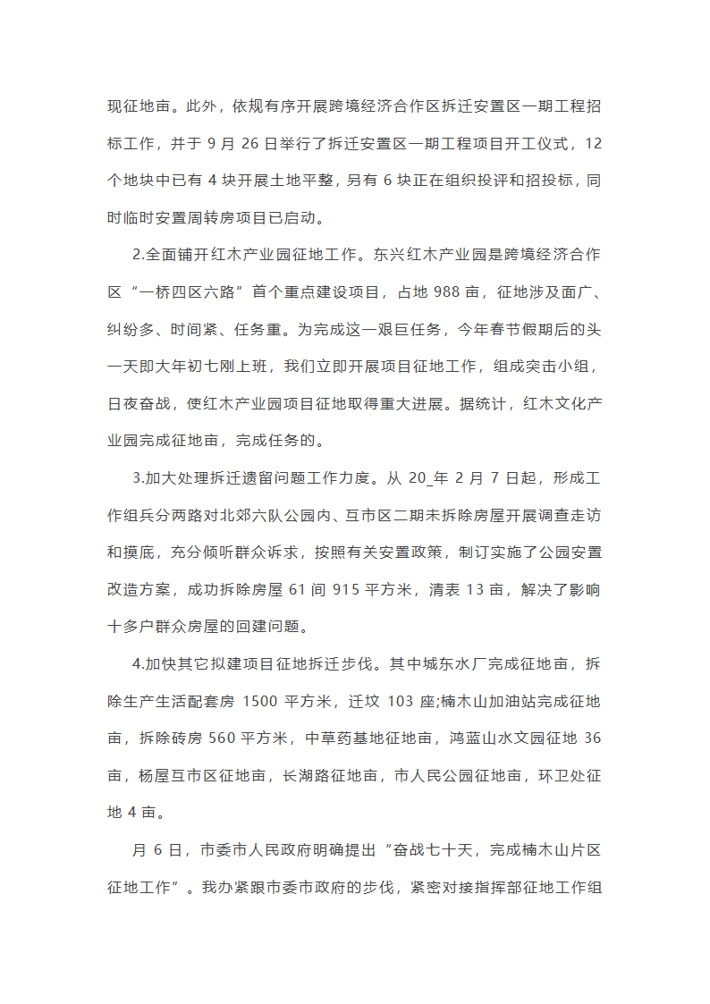 征地移民规划工作总结第41页