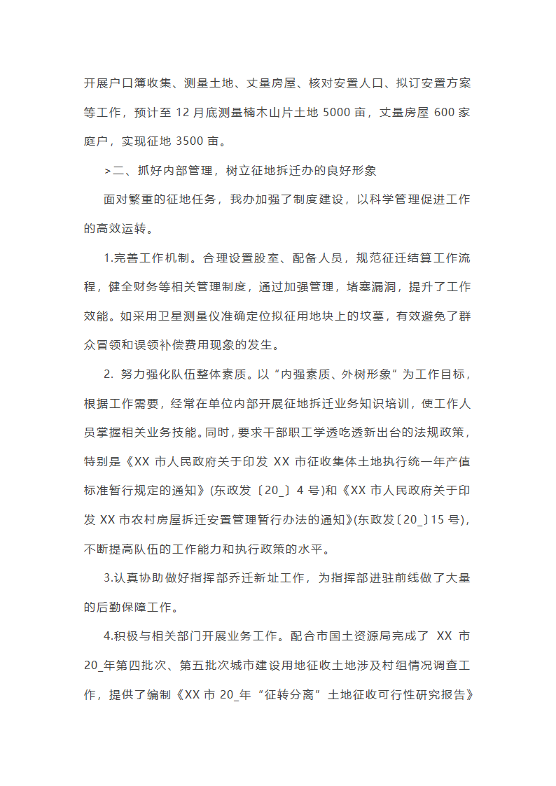 征地移民规划工作总结第42页