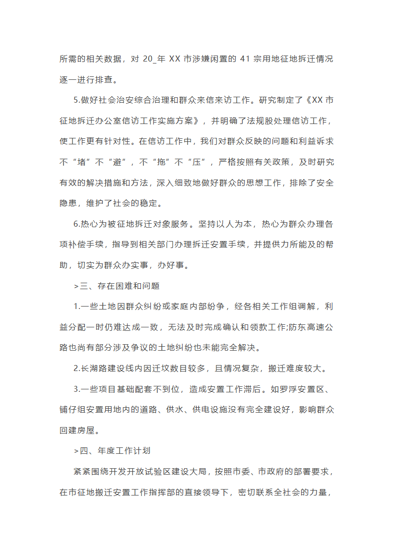 征地移民规划工作总结第43页