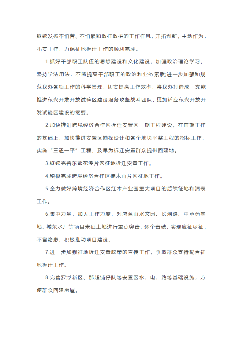 征地移民规划工作总结第44页