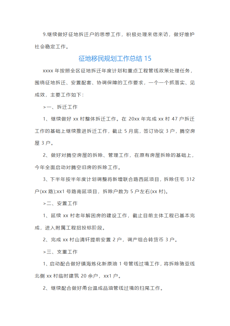 征地移民规划工作总结第45页
