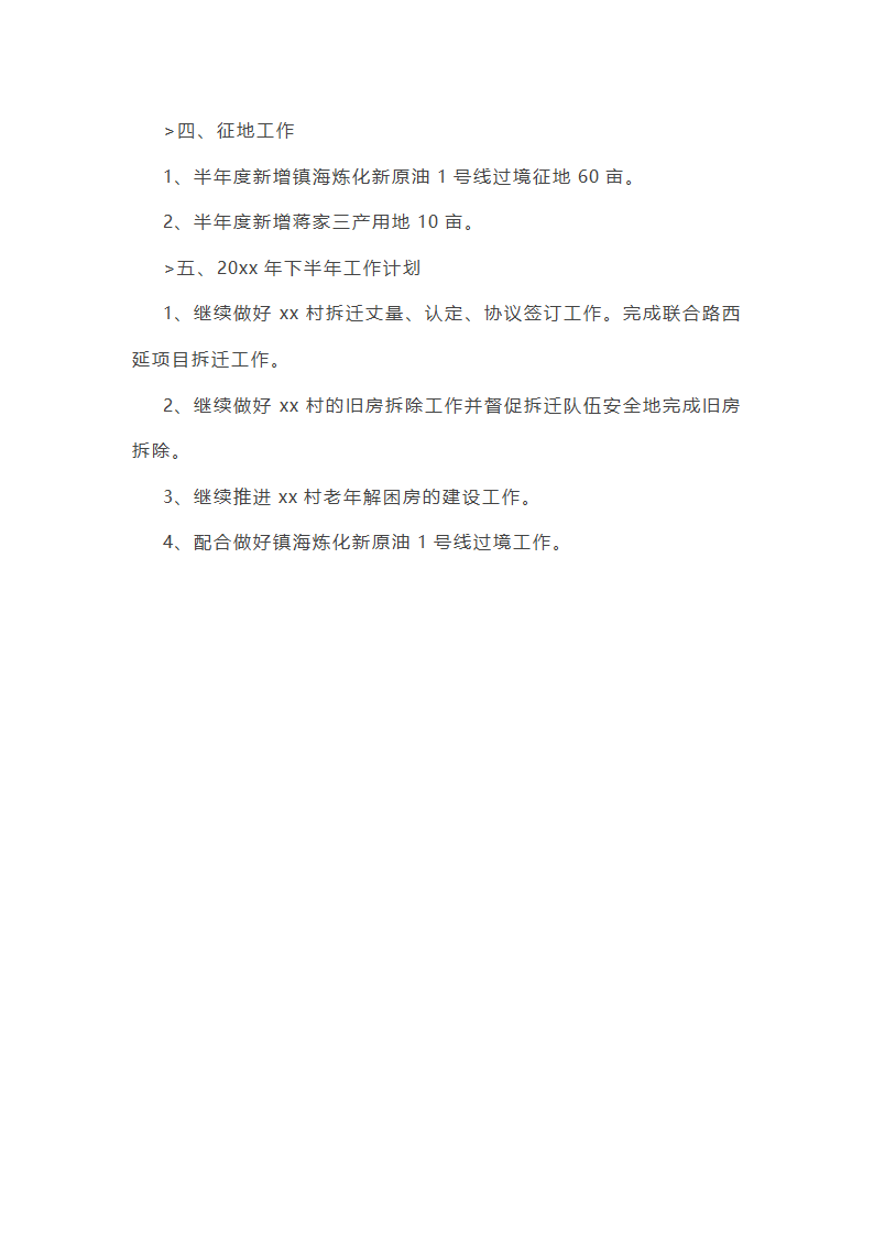 征地移民规划工作总结第46页