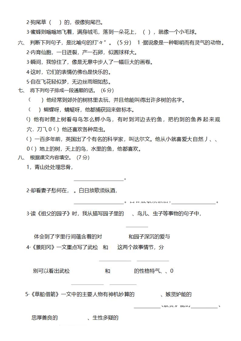 25春语文期中真题测试卷五年级第3页