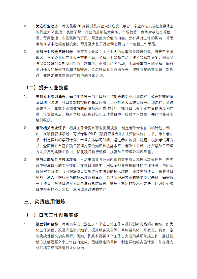 缺乏创新思维整改措施第2页
