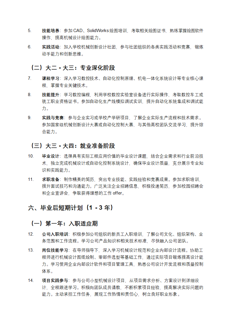机械制造及自动化职业生涯规划书第3页