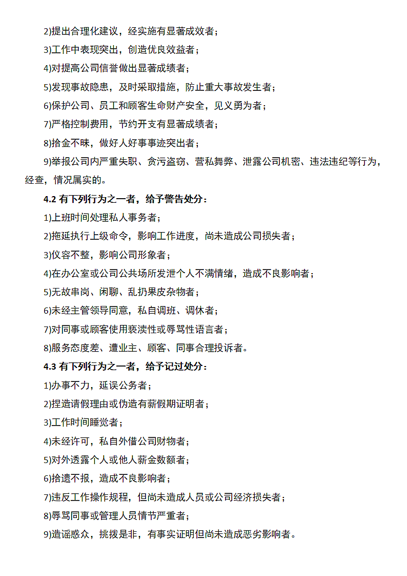 员工奖罚制度第2页