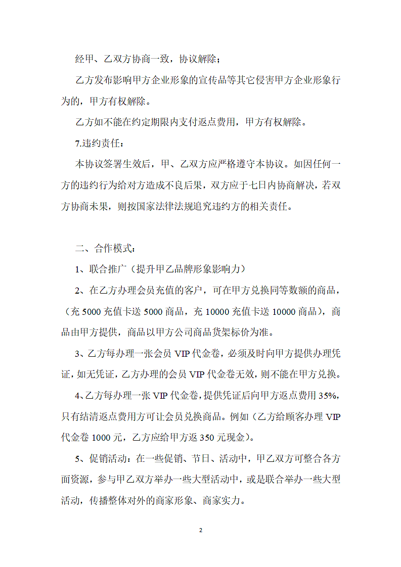联盟商家合作协议第2页