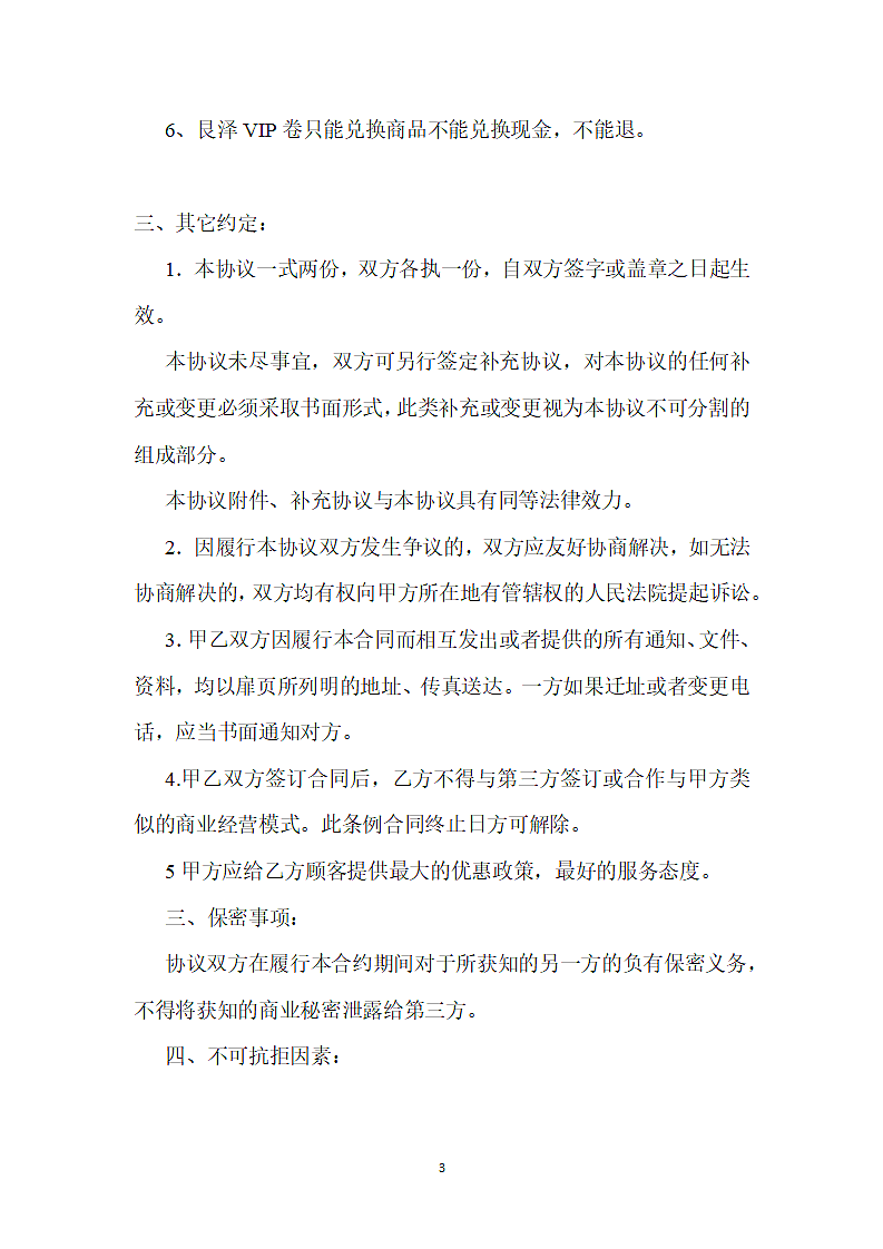 联盟商家合作协议第3页