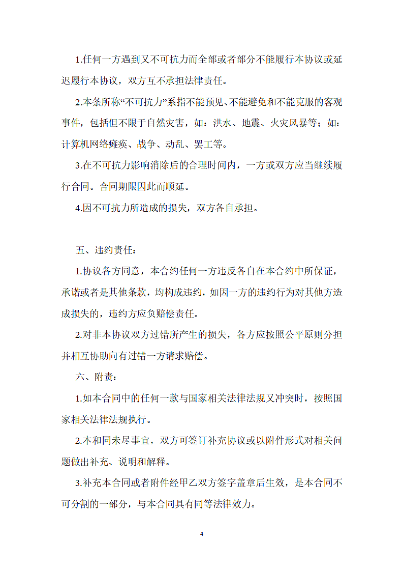 联盟商家合作协议第4页