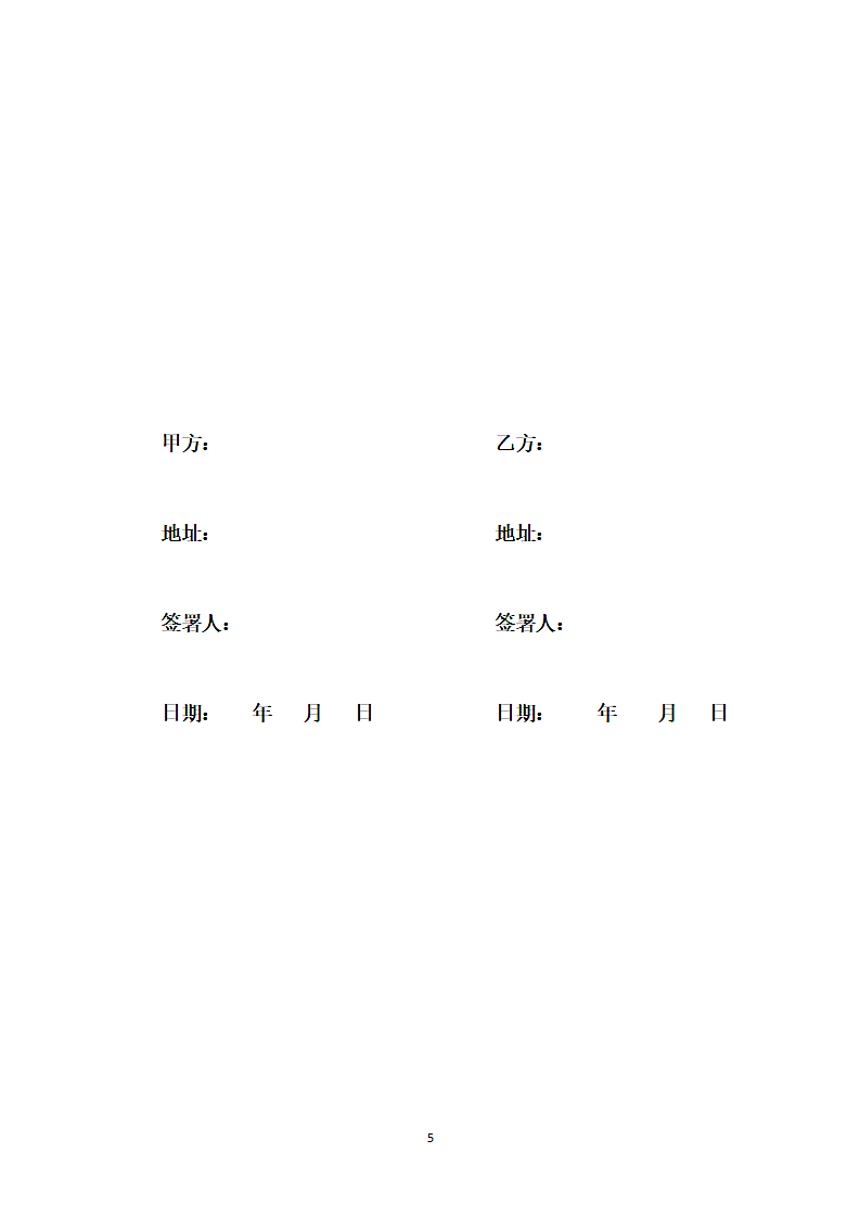 联盟商家合作协议第5页