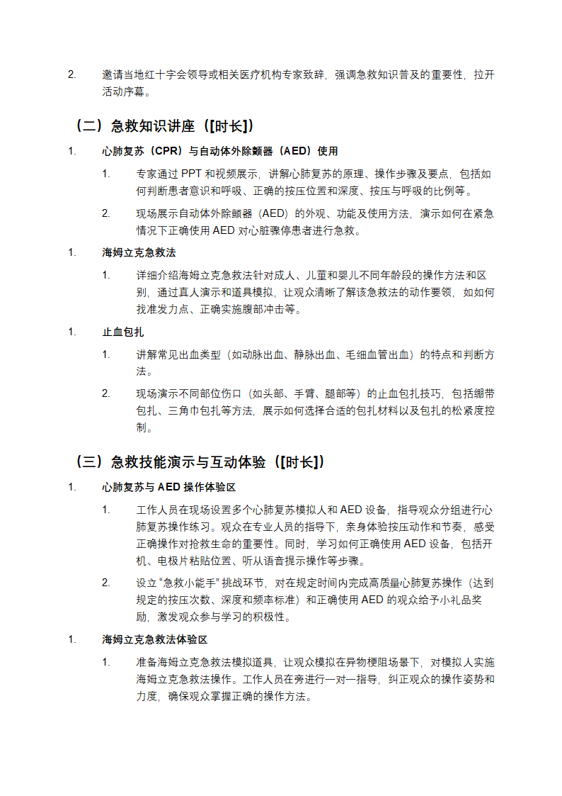 世界急救日活动方案第2页