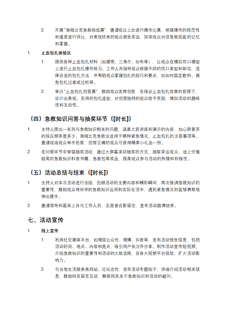 世界急救日活动方案第3页