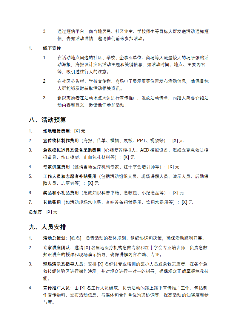 世界急救日活动方案第4页