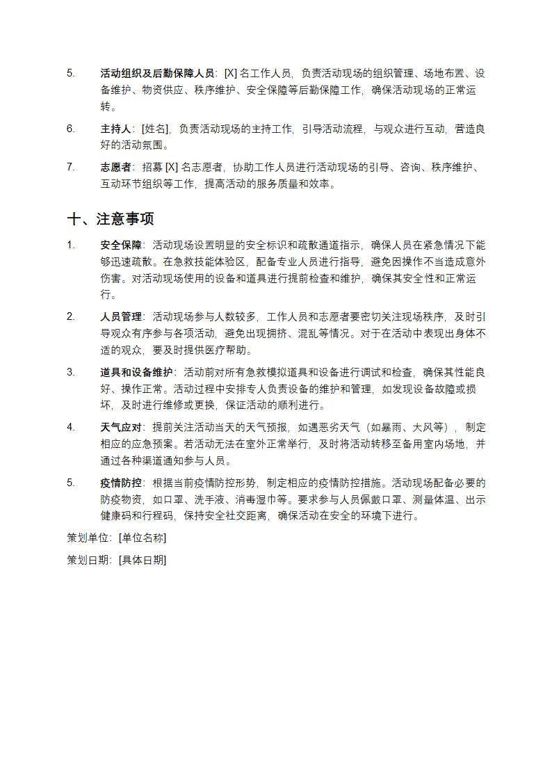 世界急救日活动方案第5页