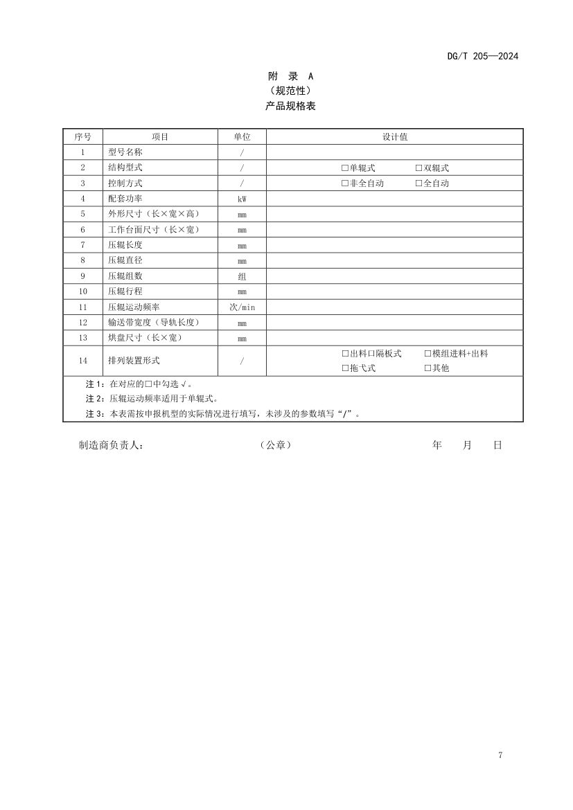 茶叶压扁机DGT205-2024第11页