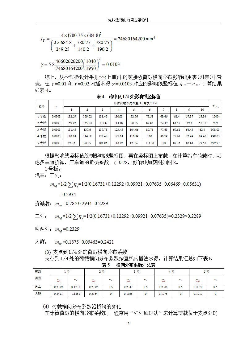 20米先张法计算书新规范第5页