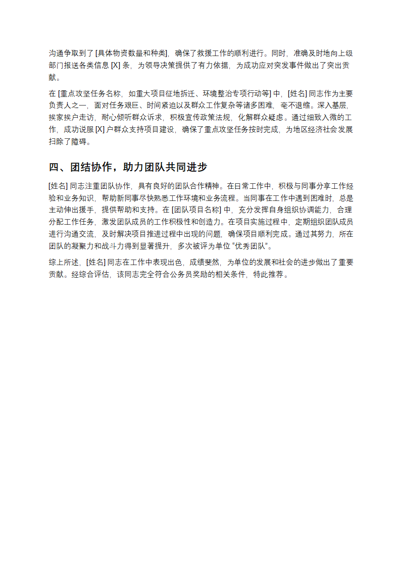 公务员奖励审批表主要事迹范本第2页