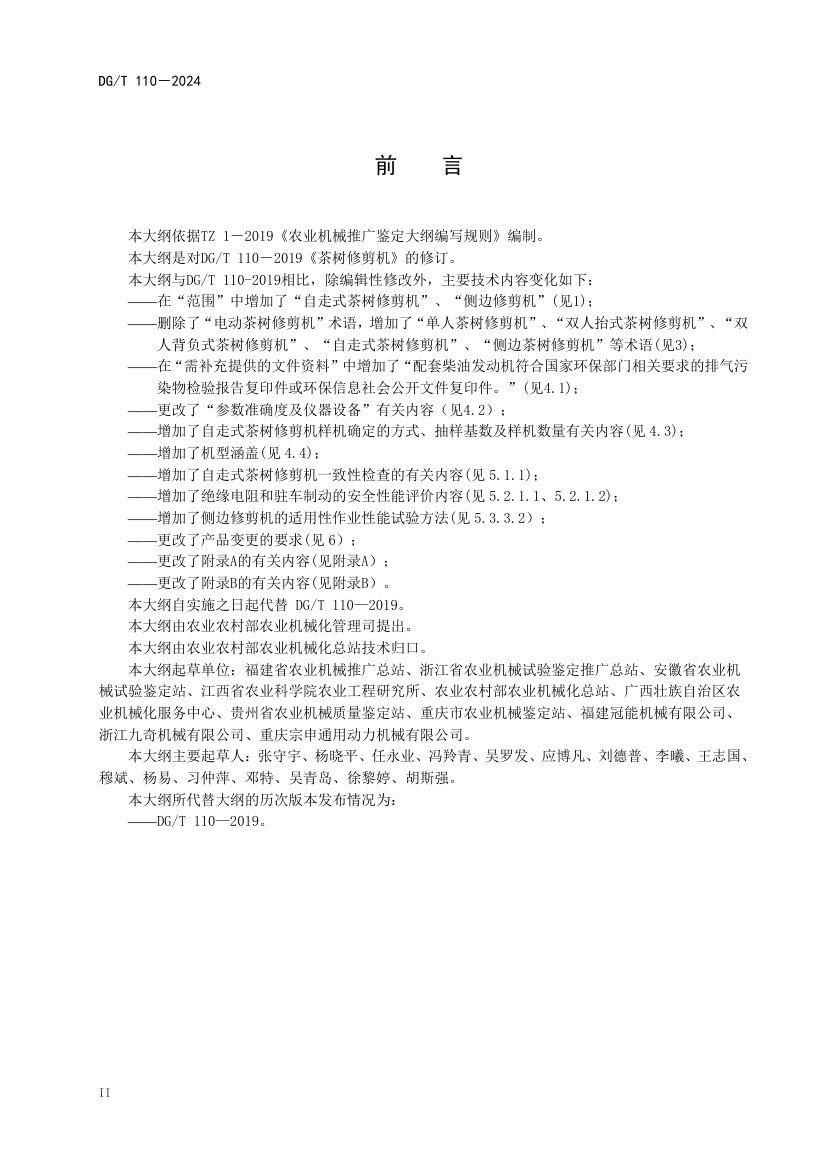 茶树修剪机DGT110-2024第4页