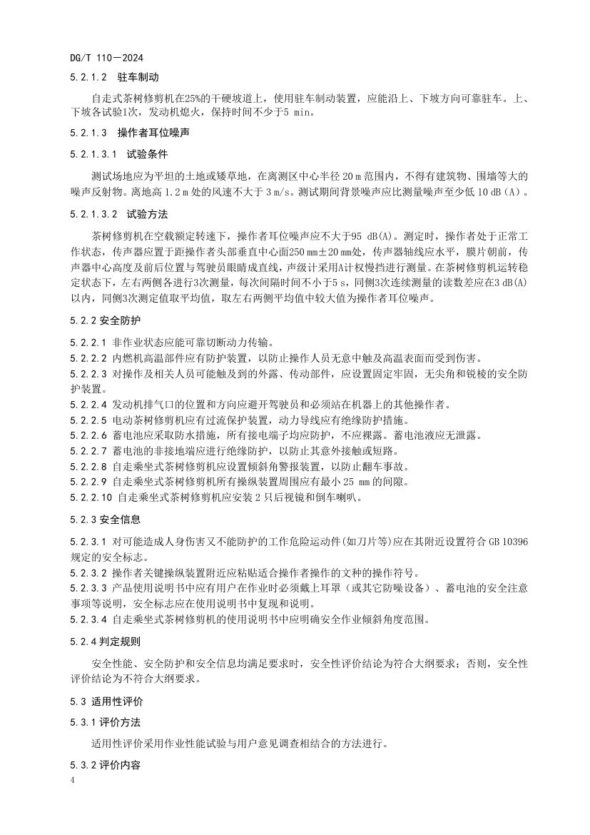 茶树修剪机DGT110-2024第8页