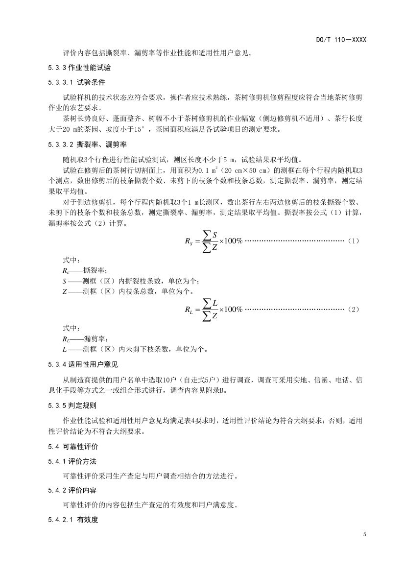 茶树修剪机DGT110-2024第9页