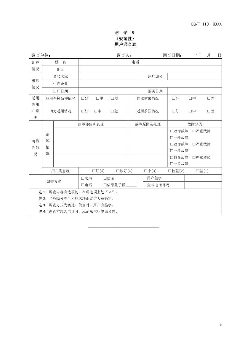 茶树修剪机DGT110-2024第13页