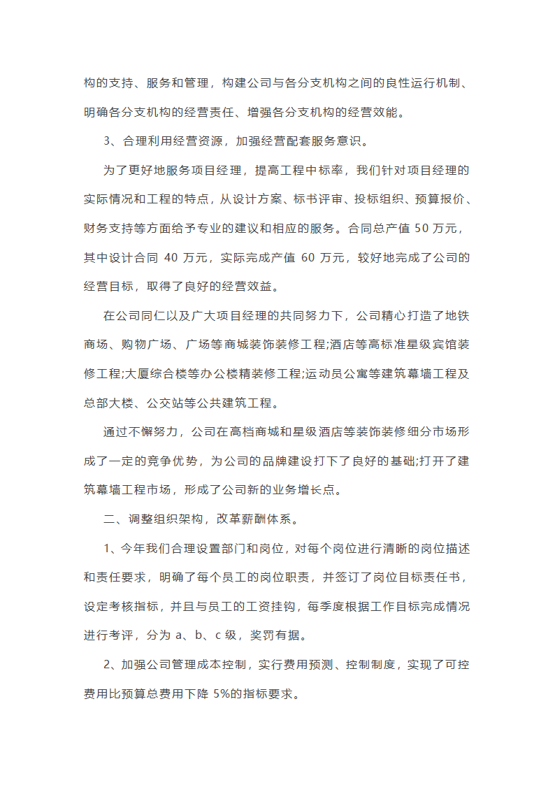 装修公司工作总结范本第2页