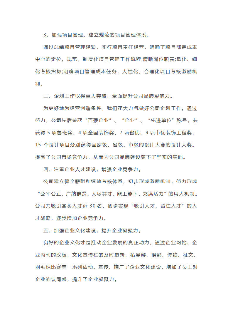 装修公司工作总结范本第3页