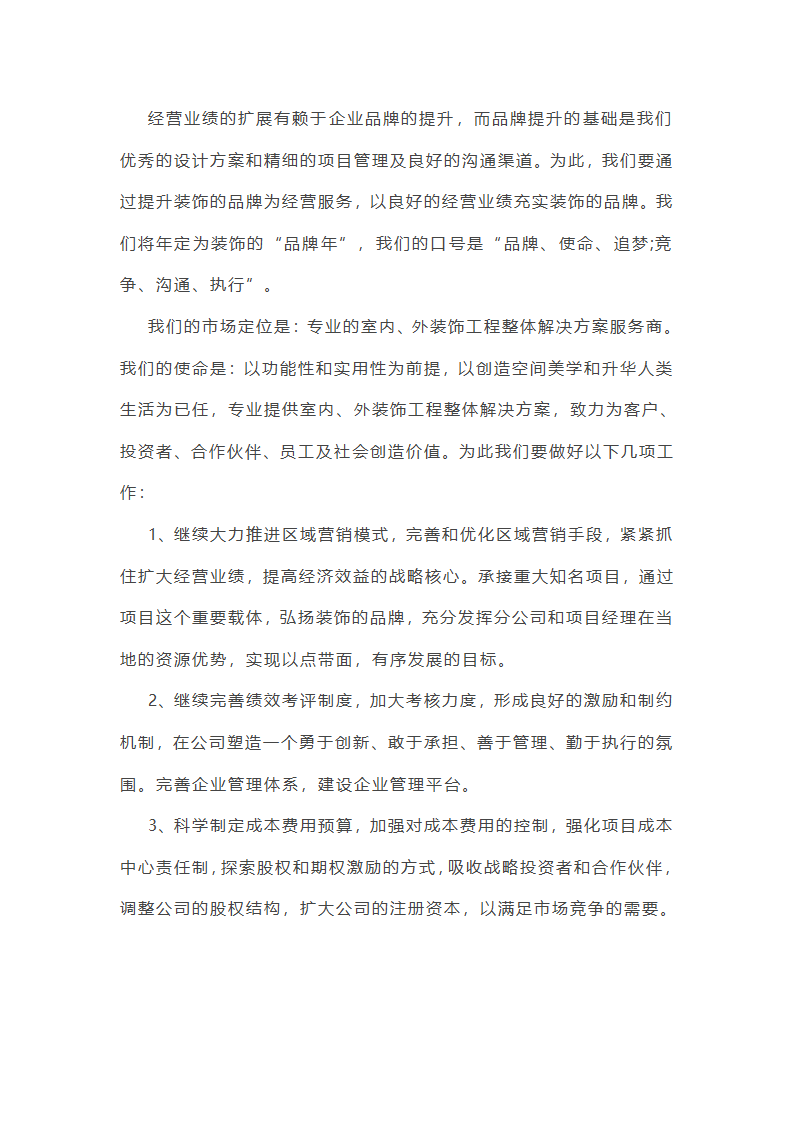 装修公司工作总结范本第4页