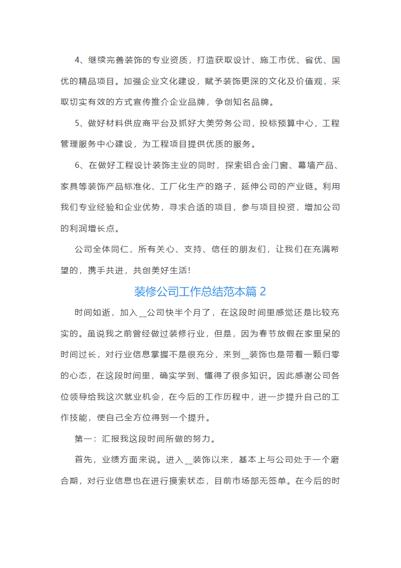 装修公司工作总结范本第5页