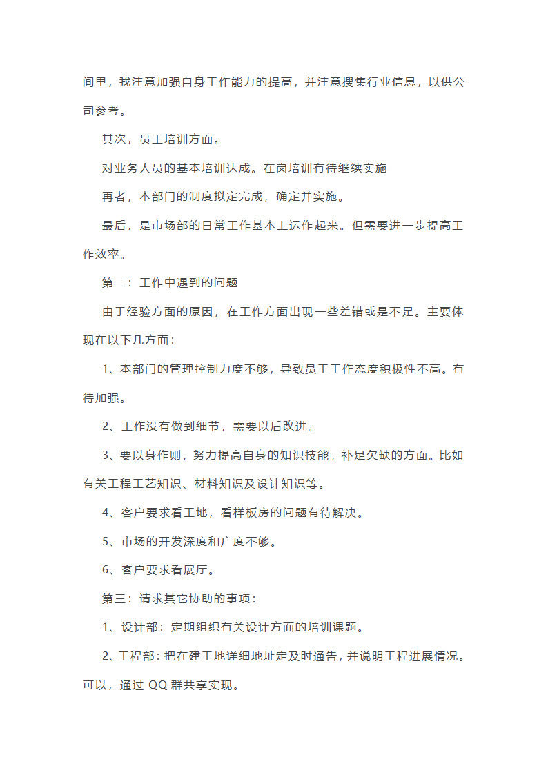 装修公司工作总结范本第6页