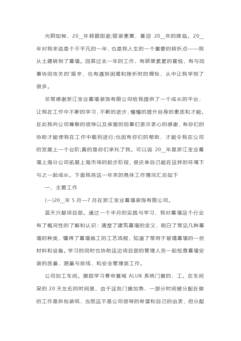 装修公司工作总结范本第8页