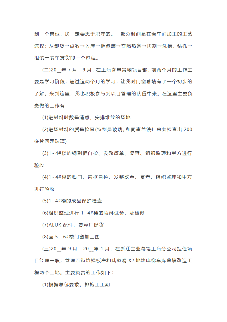 装修公司工作总结范本第9页