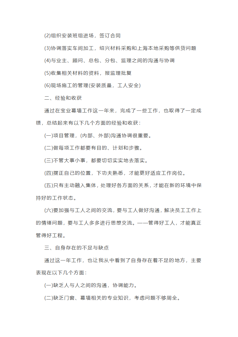 装修公司工作总结范本第10页