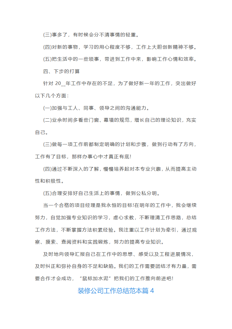 装修公司工作总结范本第11页