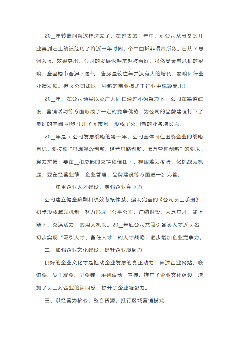 装修公司工作总结范本第12页