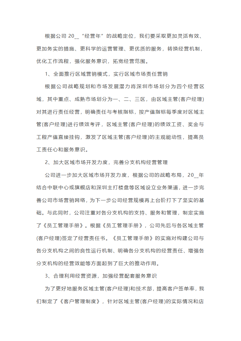 装修公司工作总结范本第13页