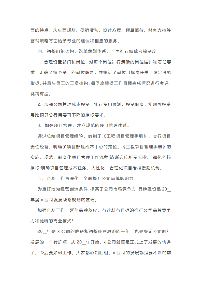装修公司工作总结范本第14页