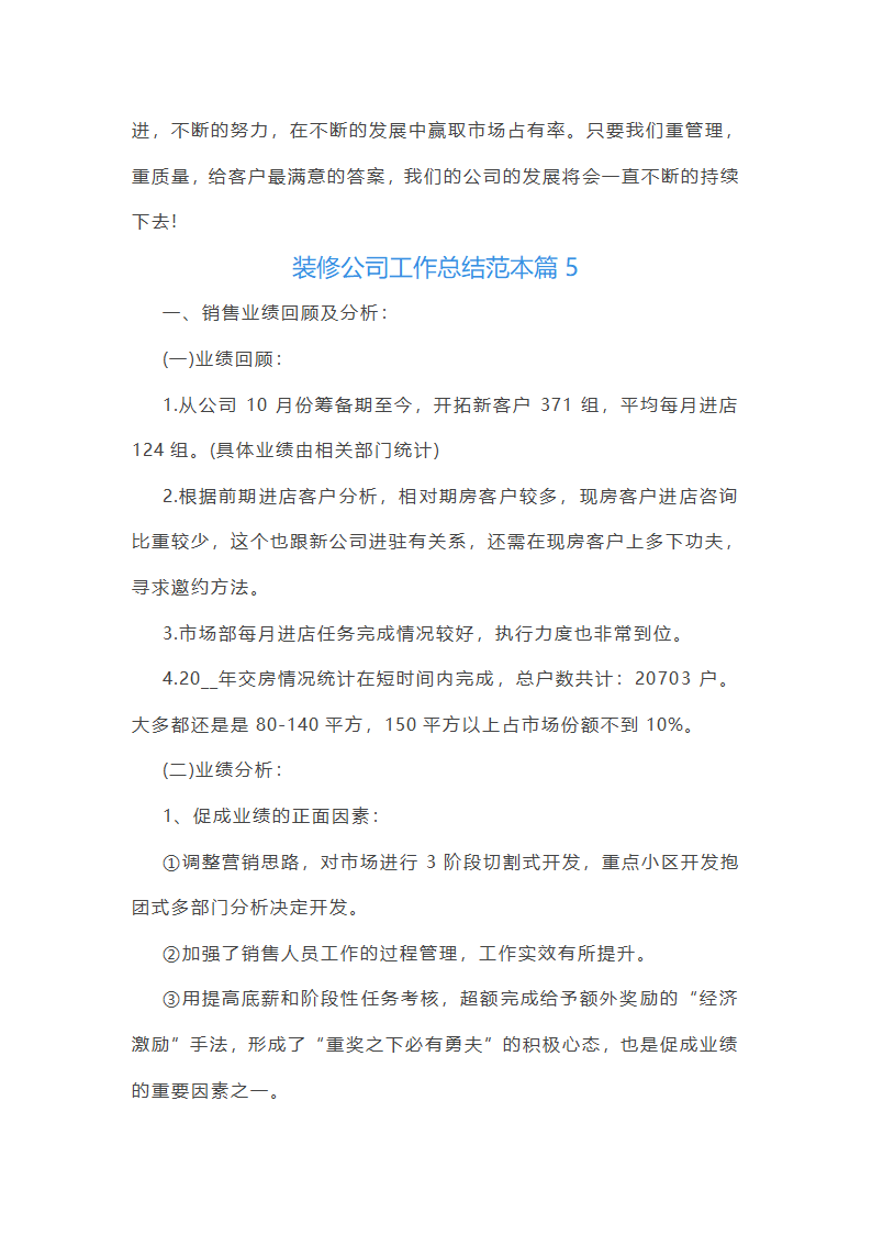 装修公司工作总结范本第15页