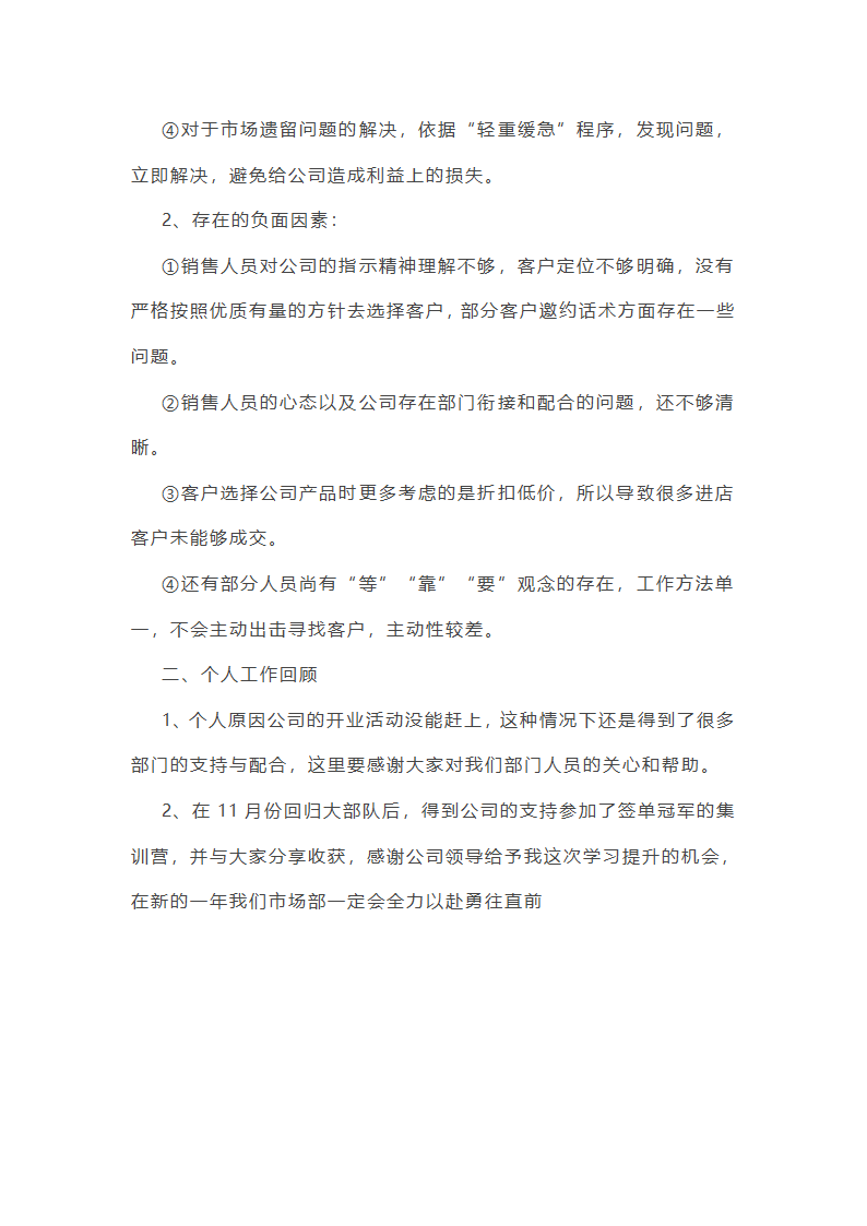 装修公司工作总结范本第16页